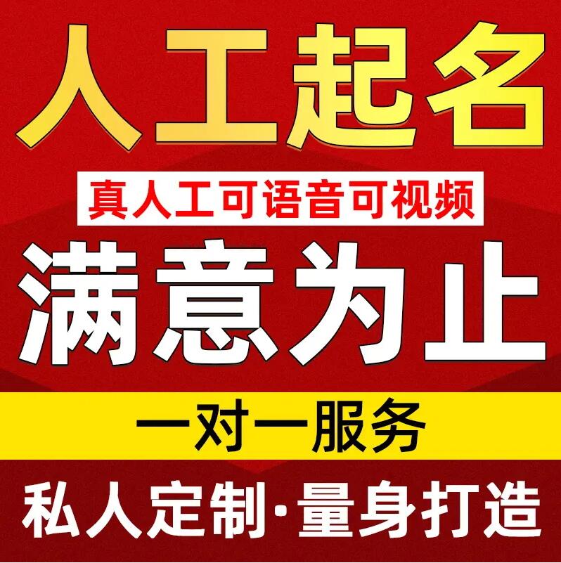  大宁取名/改名 找田老师